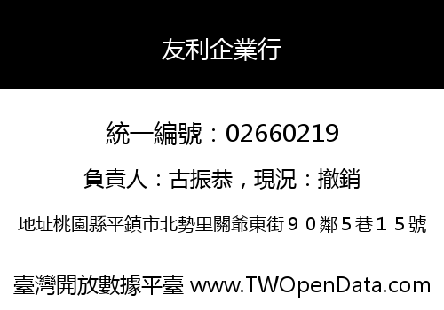 友利企業行