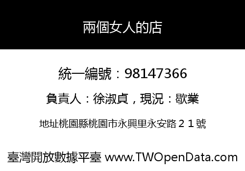 兩個女人的店