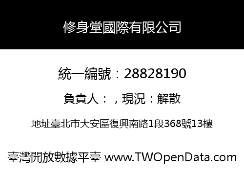 修身堂國際有限公司