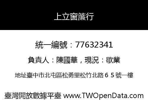 上立窗簾行