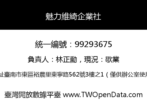 魅力維綺企業社