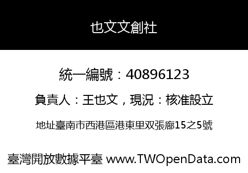 也文文創社
