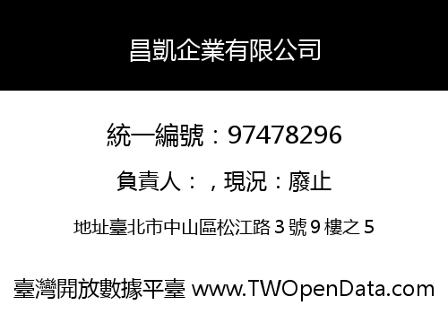 昌凱企業有限公司