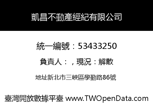 凱昌不動產經紀有限公司