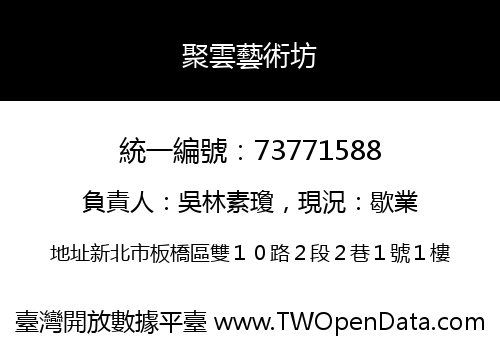 聚雲藝術坊