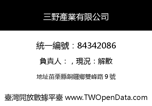 三野產業有限公司