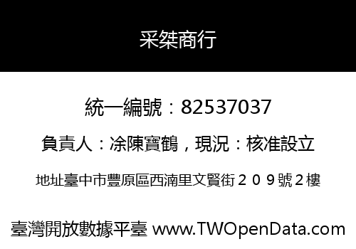 采桀商行