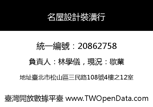 名屋設計裝潢行
