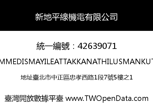 新地平線機電有限公司
