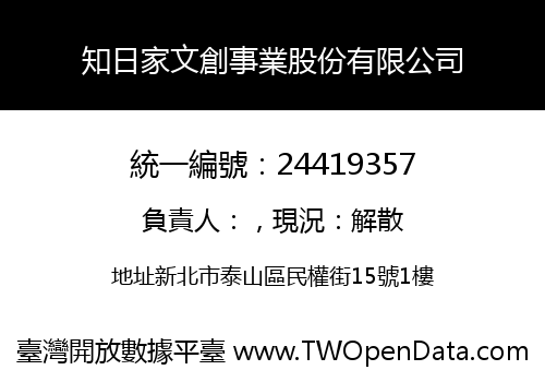 知日家文創事業股份有限公司