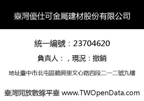 臺灣優仕可金屬建材股份有限公司