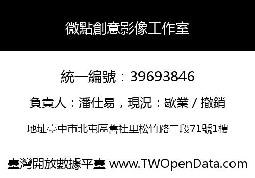 微點創意影像工作室