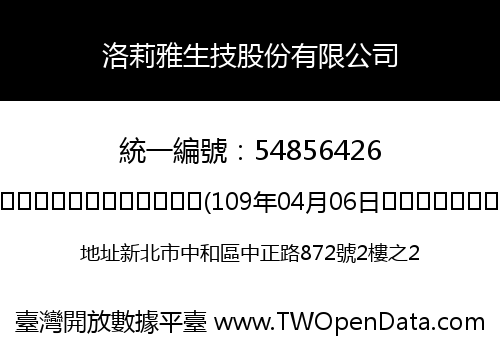 洛莉雅生技股份有限公司