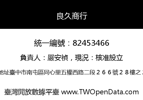 良久商行