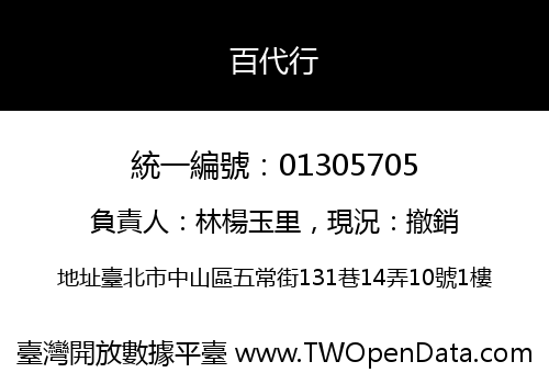 百代行