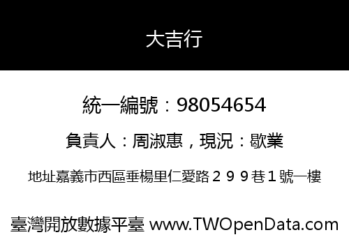大吉行