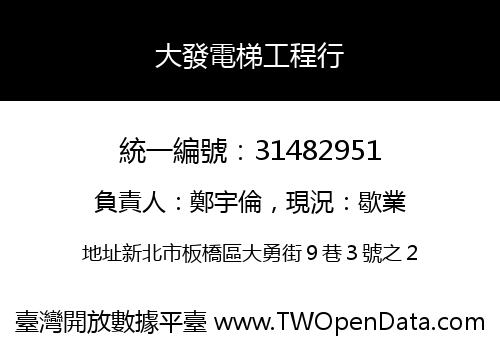 大發電梯工程行
