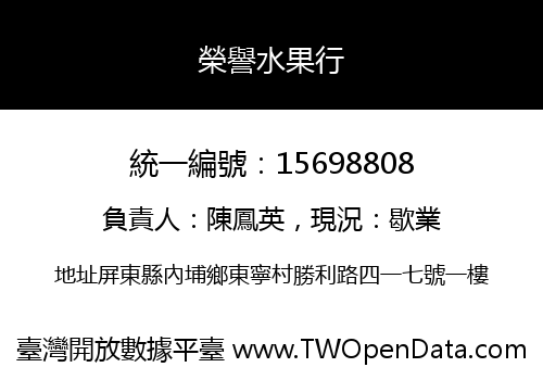 榮譽水果行