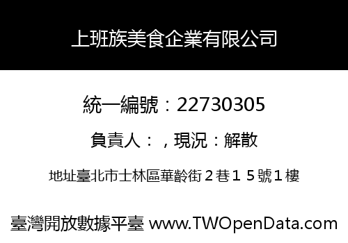 上班族美食企業有限公司
