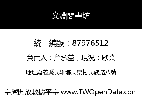 文淵閣書坊