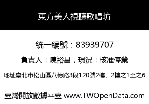 東方美人視聽歌唱坊