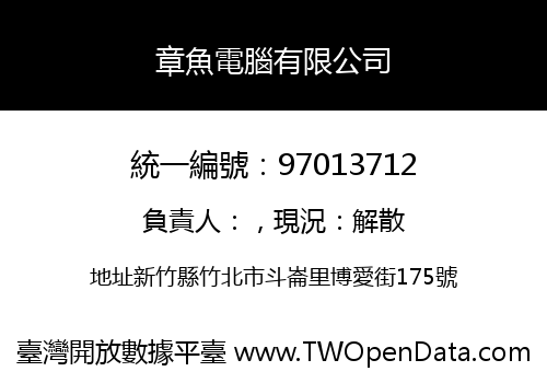 章魚電腦有限公司