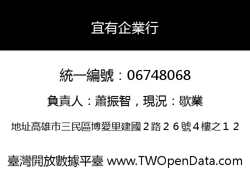 宜有企業行