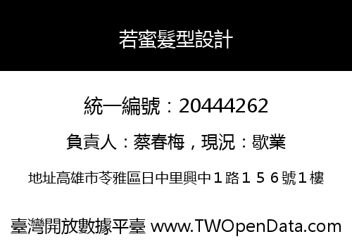 若蜜髮型設計