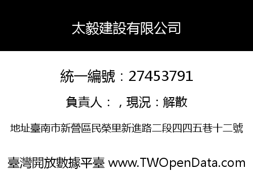 太毅建設有限公司