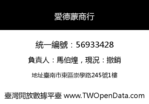 愛德蒙商行