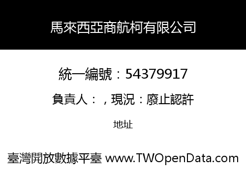 馬來西亞商航柯有限公司