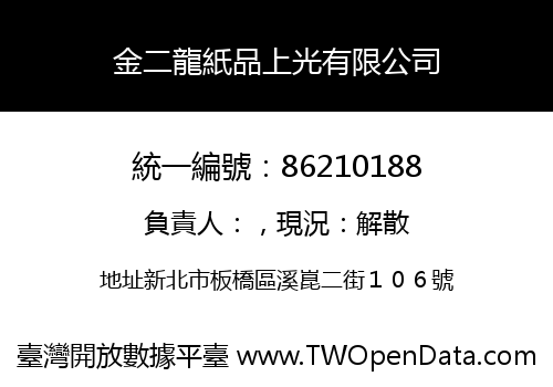 金二龍紙品上光有限公司