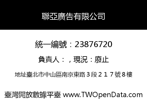 聯亞廣告有限公司