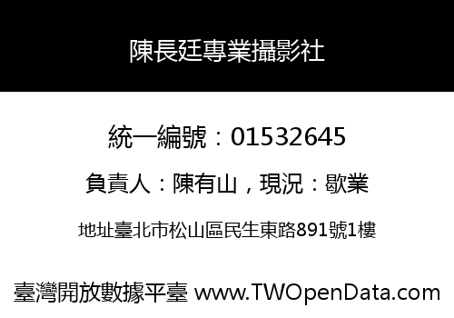 陳長廷專業攝影社