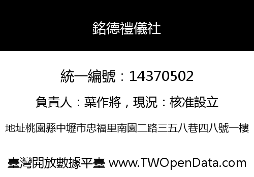 銘德禮儀社