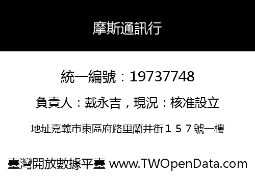 摩斯通訊行