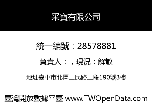 采寶有限公司