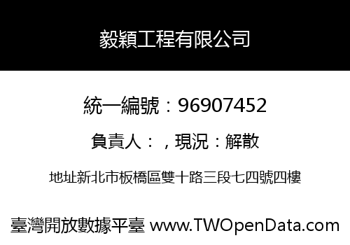 毅穎工程有限公司