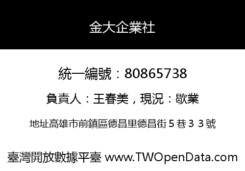 金大企業社