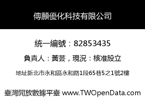 傳願優化科技有限公司