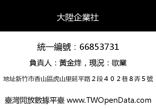 大陞企業社