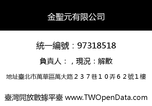金聖元有限公司