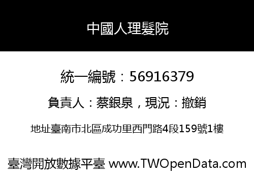 中國人理髮院