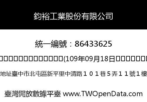 鈞裕工業股份有限公司