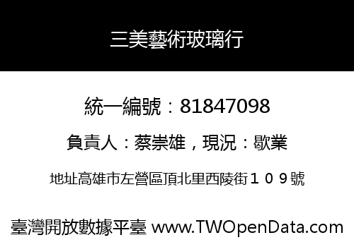 三美藝術玻璃行