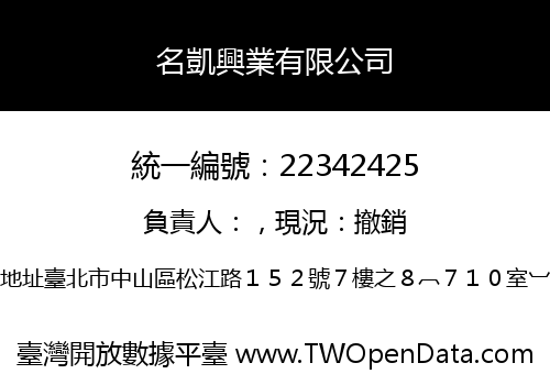 名凱興業有限公司