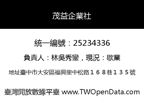 茂益企業社