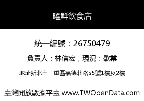 曜鮮飲食店