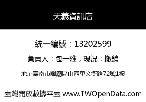天義資訊店