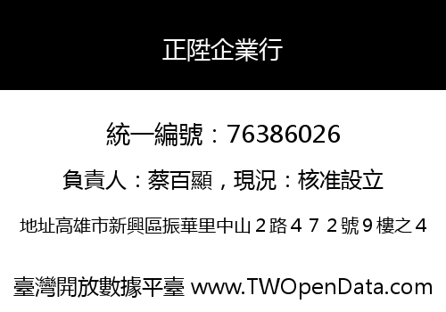 正陞企業行